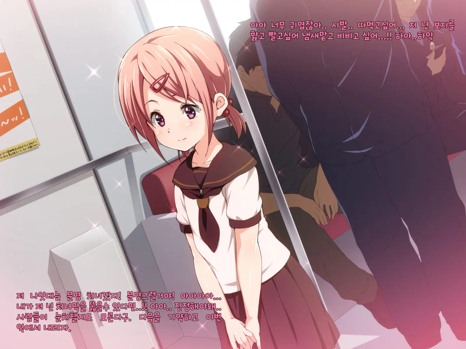 Fukushuu Chikan Sharyou ~Otokonoko Ni Yoru Chikan Enzai Higaisha No Kai~ | 복수 치한 전차 ~보추에게 누명을 쓴 피해자들의 치한모임~